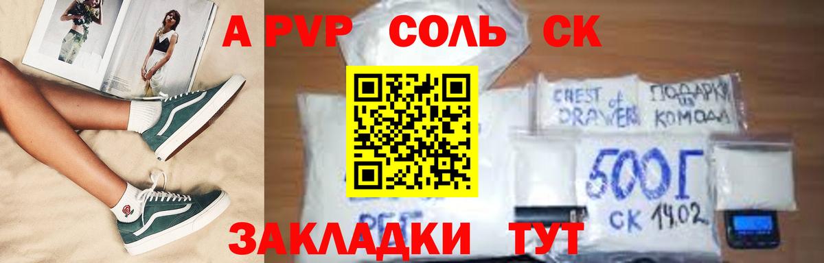 Киселёвск  A-PVP Соль  Вход с VPN 