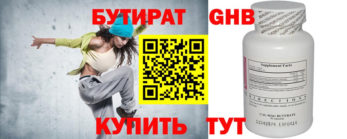 Киселёвск  БУТИРАТ бутандиол  Вход с VPN 