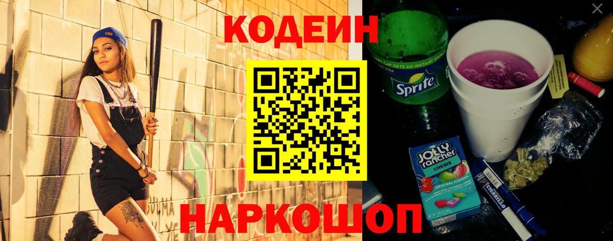Кодеиновый сироп Lean Purple Drank  Кодеиновый сироп Lean Purple Drank  где найти наркотики  Киселёвск  Вход с VPN 