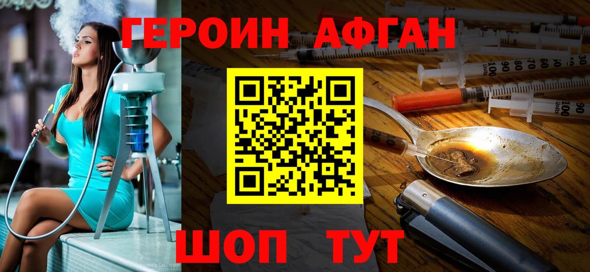 Героин Афган  Вход с VPN  Киселёвск 