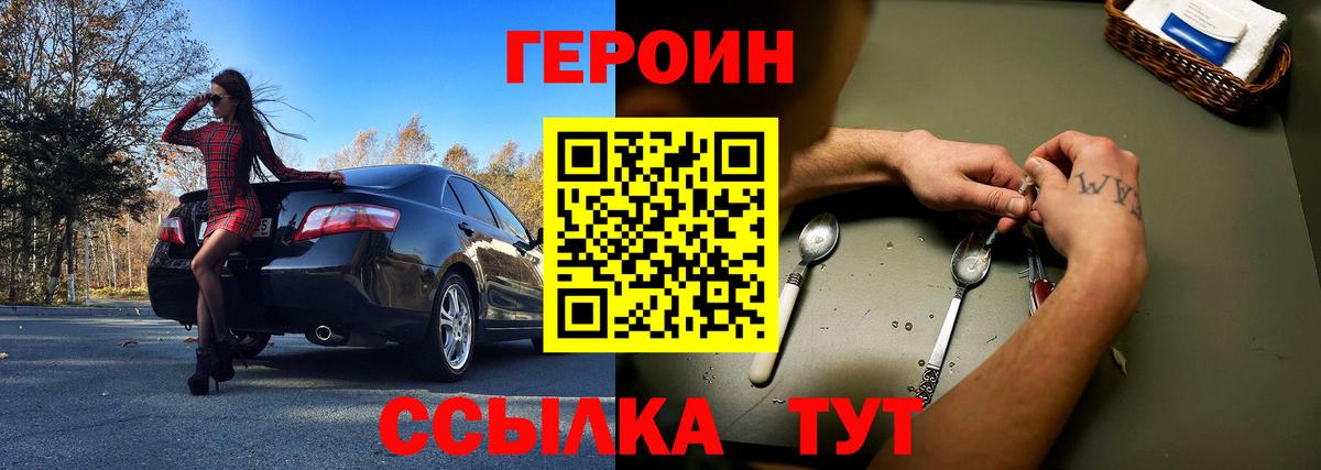 ГЕРОИН герыч Киселёвск